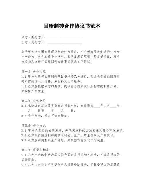 固废制砖合作协议书范本