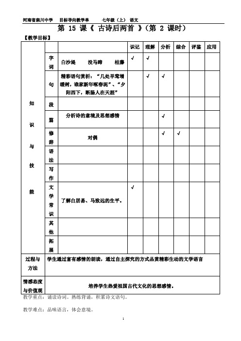 古诗四首后两首