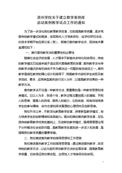 滨州学院关于建立教学案例库