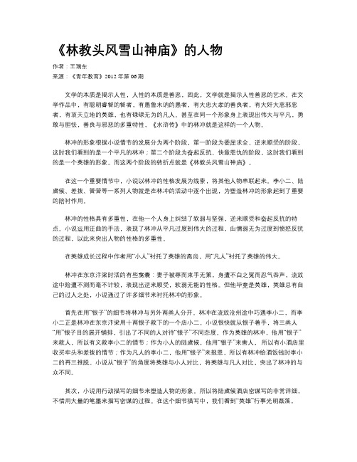 《林教头风雪山神庙》的人物