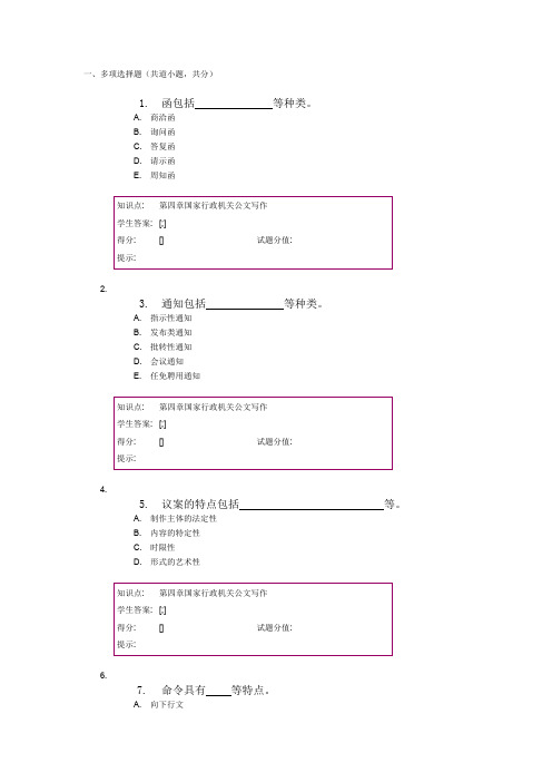 北京邮电应用文写作阶段作业