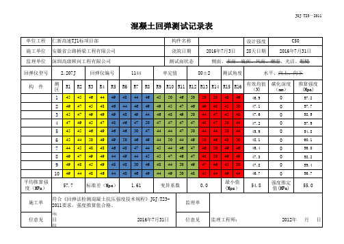 回弹自动计算表(自动刷新)