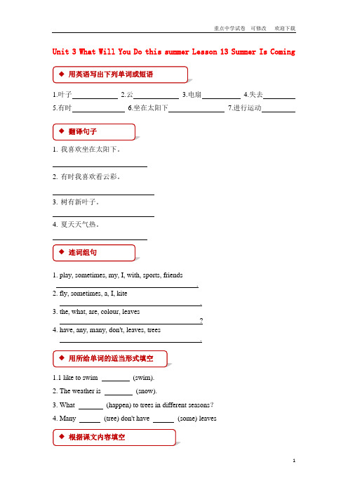 六年级英语下册 Unit 3 What Will You Do This Summer Lesson