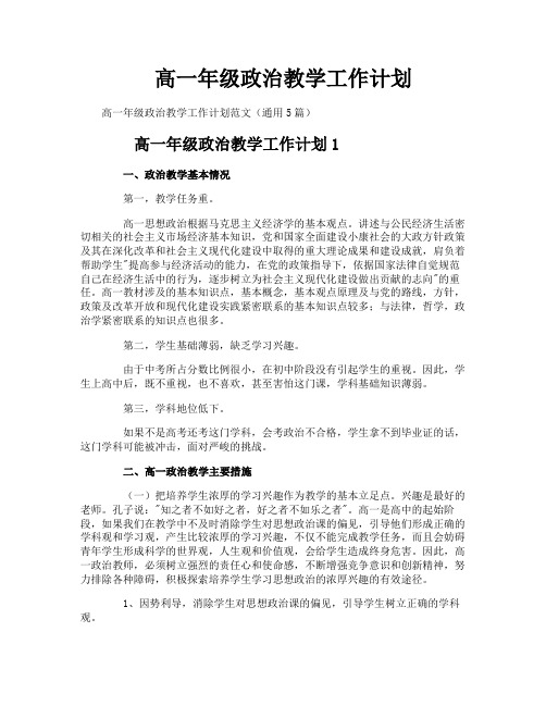 高一年级政治教学工作计划