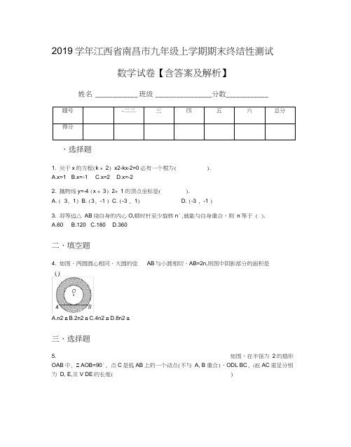 2019学年江西省南昌市九年级上学期期末终结性测试数学试卷【含答案及解析】