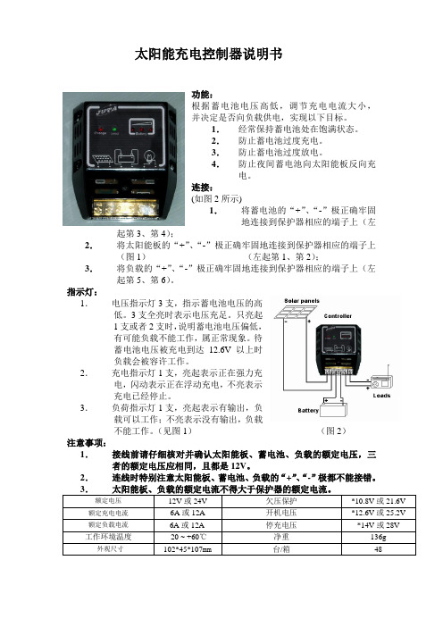 太阳能充电控制器说明书通用CMP12中文版