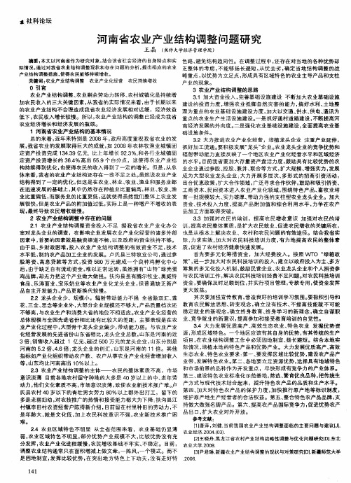 河南省农业产业结构调整问题研究