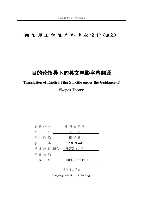 目的论指导下的英文电影字幕翻译