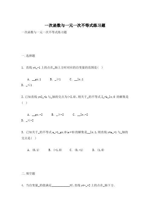 一次函数与一元一次不等式练习题