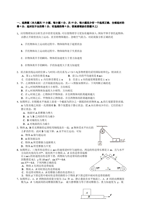 山东省潍坊第一中学高三上学期第一次(10月)月考物理试题