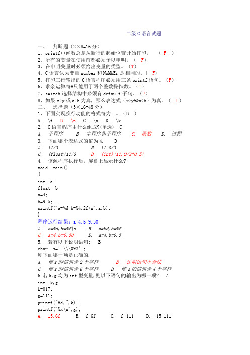 二级C语言试题(含答案)