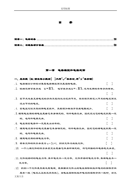 电路习题集(含问题详解邱关源第五版)