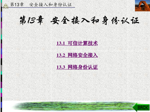 网络窃密、监听和防泄密技术(孙继银)章 (13)