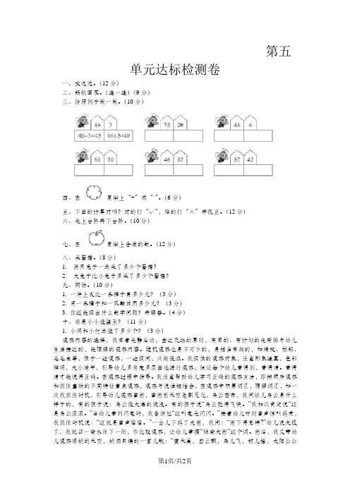 一年级下册数学试题第五单元达标检测卷 北师大版