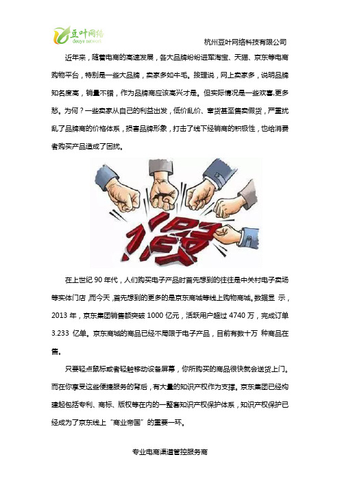 品牌怎么做好京东的控价维权打假