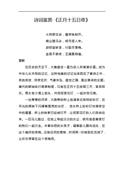 诗词鉴赏·《正月十五日夜》