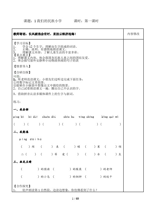 人教版三年级语文上册导学案全册