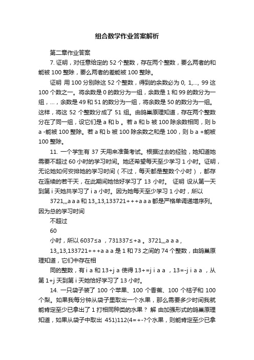 组合数学作业答案解析