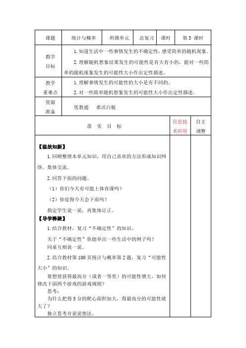 统计与概率 四年级上册数学总复习