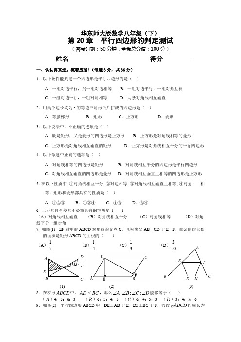 华师大版初中数学八年级下册单元测试第20章