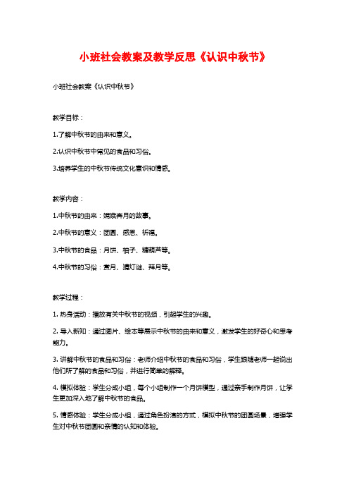 小班社会教案及教学反思《认识中秋节》 (3)