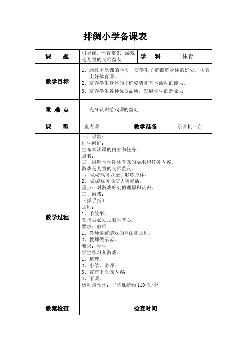 体育五年级教案 广播操