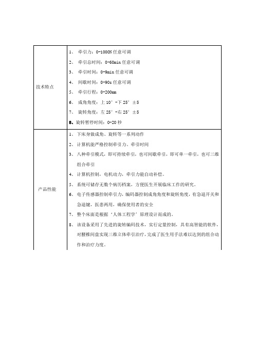 7、三维多功能牵引床