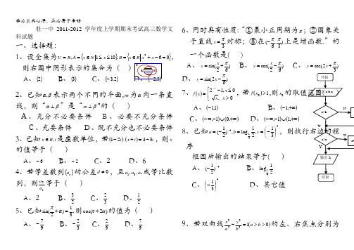 黑龙江省牡丹江一中2012届高三上学期期末考试(数学文)