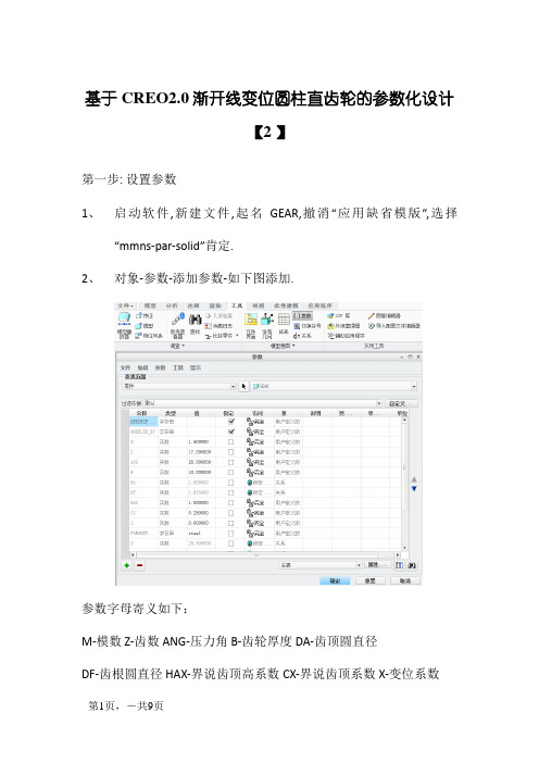 CREO2.0齿轮建模 .