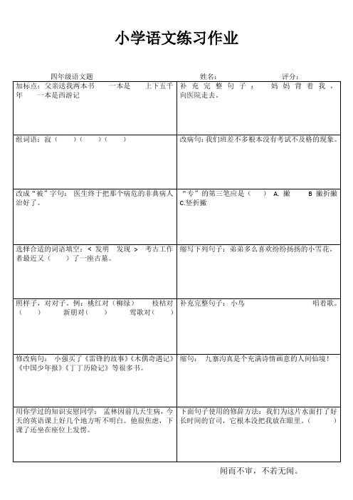 小学四年级语文学习天地II (35)