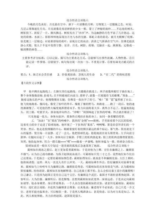 综合性语言训练参考答案 文档