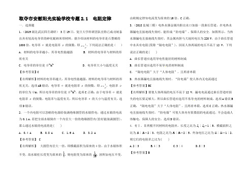 高考物理 考点模拟题千题精练2.1 电阻律(电磁)