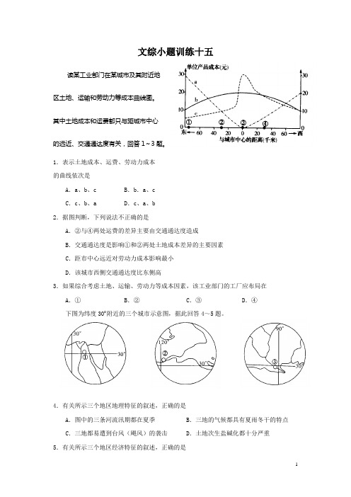 文综小题训练15(有答案)