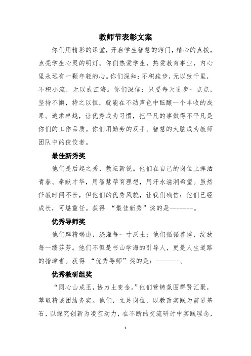 教师节表彰文案