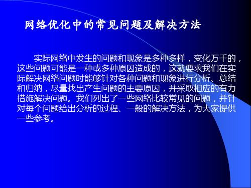 网优工程中需要注意的主要数据参数