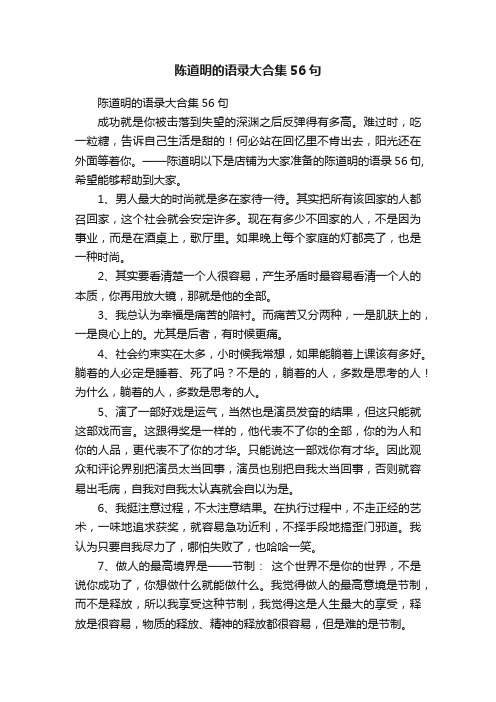 陈道明的语录大合集56句