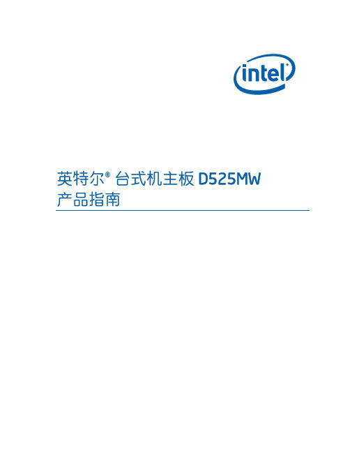 英特尔Atom台式机主板 D525MW 产品指南