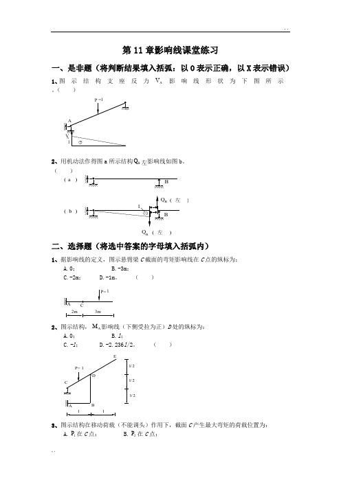 影响线习题