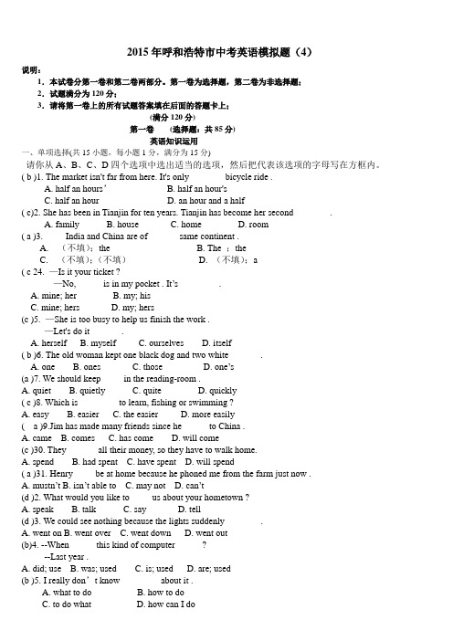 2015年呼和浩特市中考英语模拟题