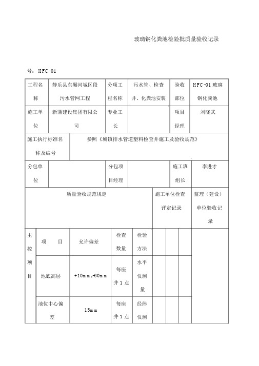 玻璃钢化粪池检验批质量验收记录.doc