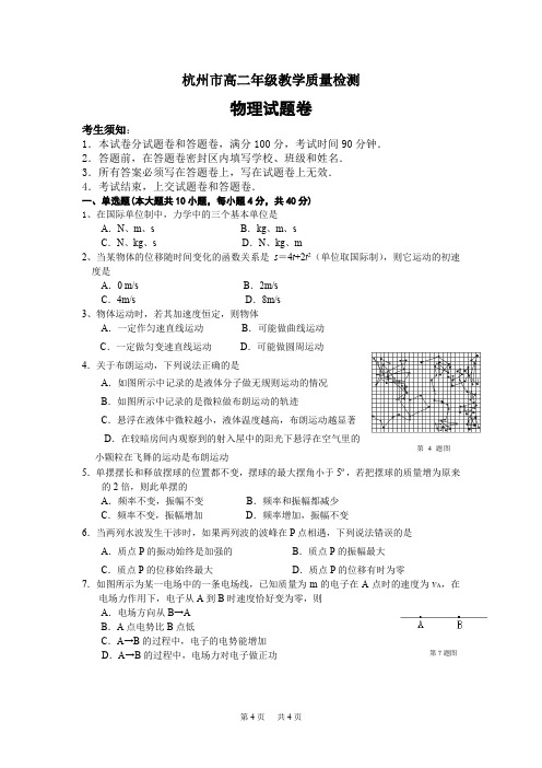 高中物理高考复习同步试题及答案 高二(上)统测