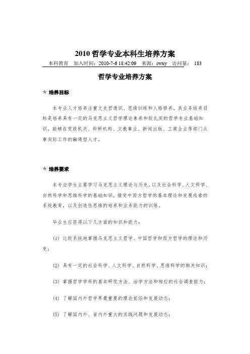 贵州大学哲学系培养方案