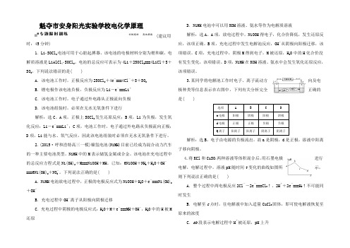 高考化学二轮复习 第一 考前复习方略 专题八 电化学原理限时训练试题