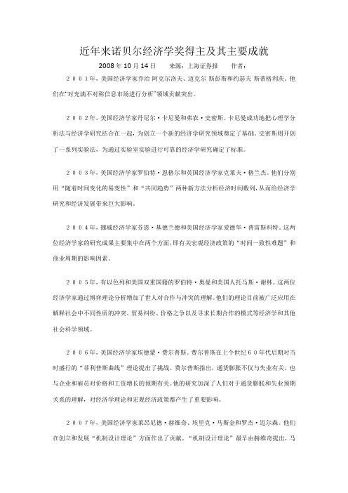 近年来诺贝尔经济学奖得主及其主要成就