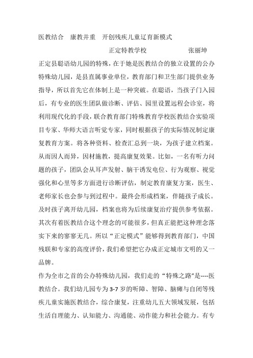 医教结合 康教并重 开创残疾儿童辽育新模式