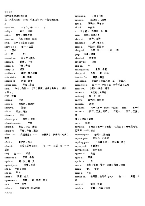 北京初中英语新课标必备词汇表