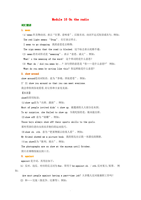 外研版八年级英语下册Module10Ontheradio词句精讲精练含解析