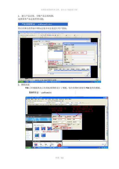 CAD图纸检入到PDM系统使用手册