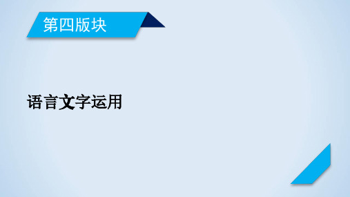 专题9 正确使用词语(包括熟语) 课件—2021届一轮新高考语文复习