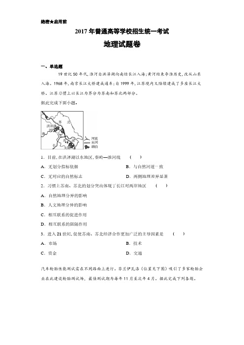 2017年高考真题全国2卷地理(附答案解析)